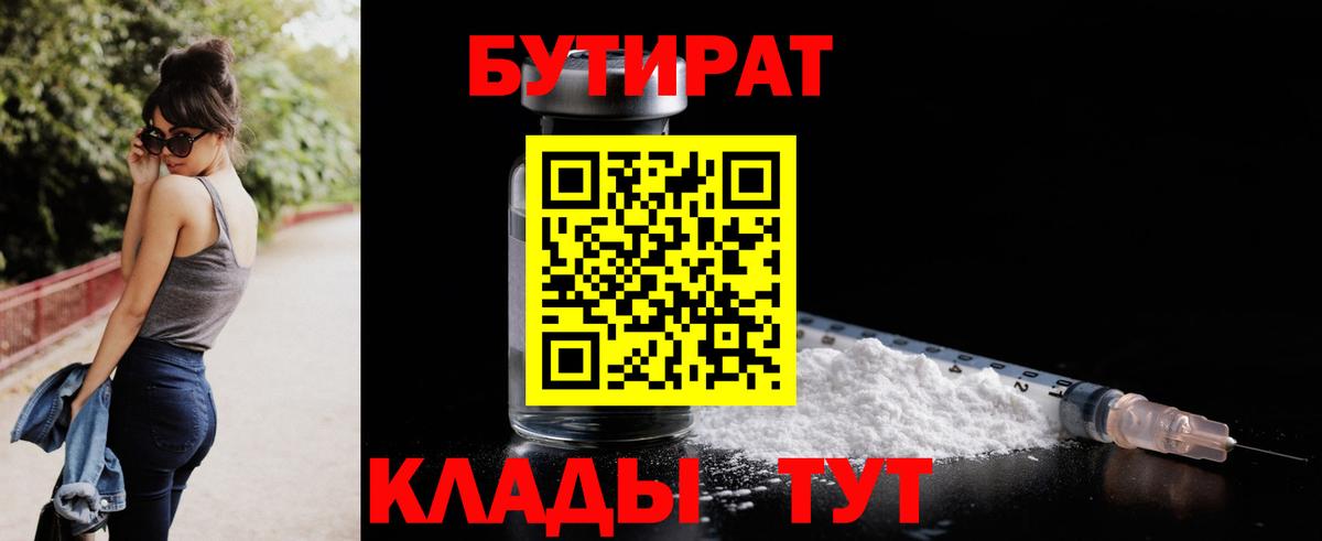 Луга  БУТИРАТ BDO 33%  Вход с VPN 