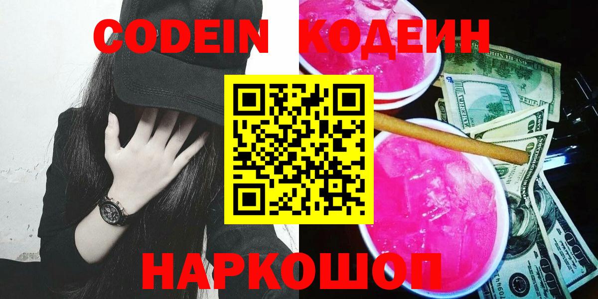 Кодеин напиток Lean (лин) Луга