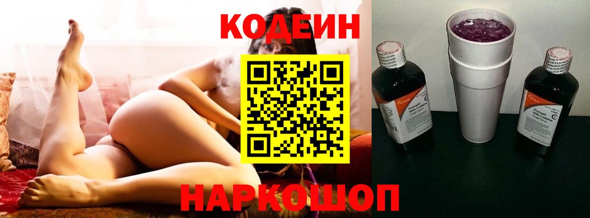 наркота  Codein Purple Drank  Вход с VPN  Луга  Кодеиновый сироп Lean Purple Drank 