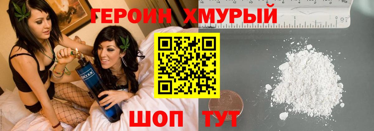 ГЕРОИН афганец Луга