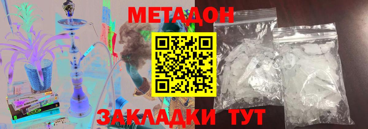 МЕТАДОН кристалл Луга
